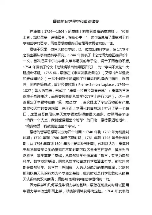 康德的灿烂星空和道德律令