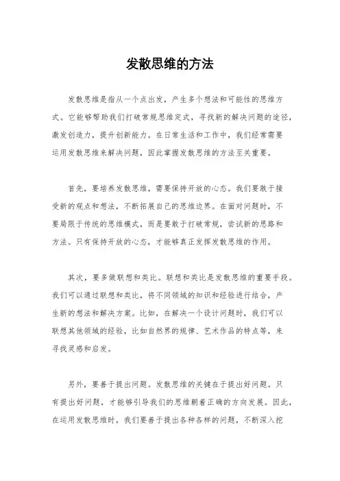 发散思维的方法