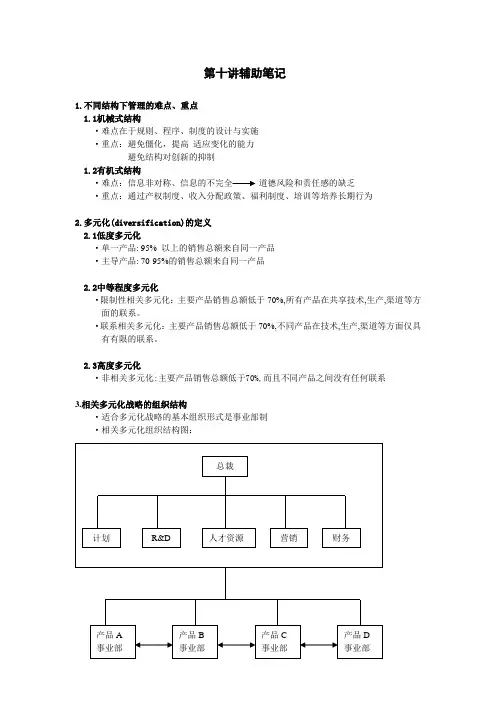 第十讲  组织理论与组织设计(三)