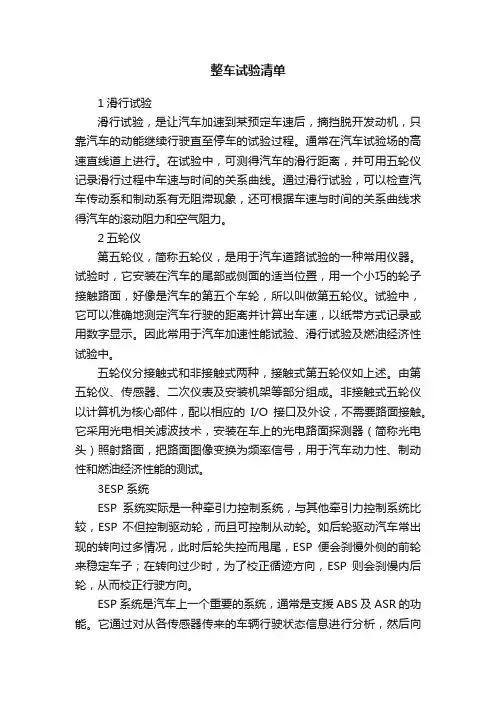 整车试验清单