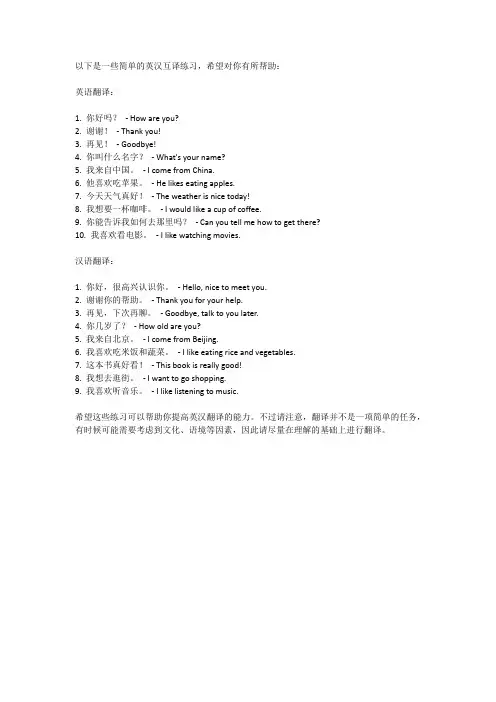 英汉英汉互译