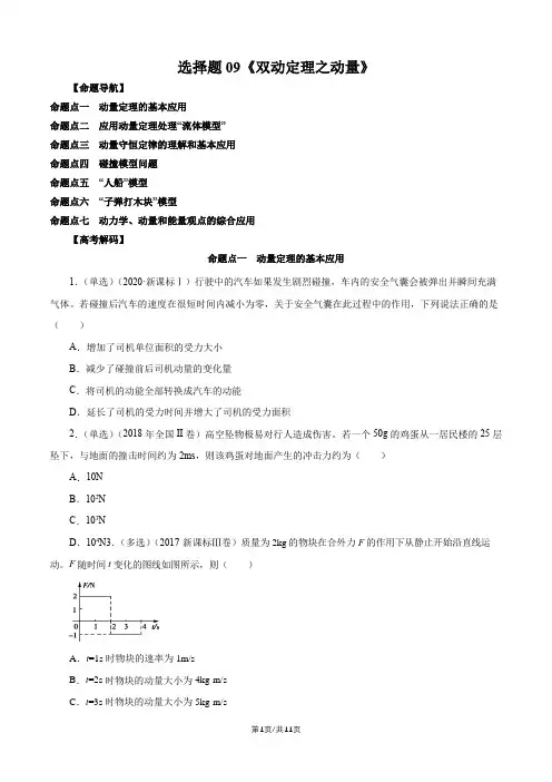 选择题09《双动定理之能量》(原卷版)