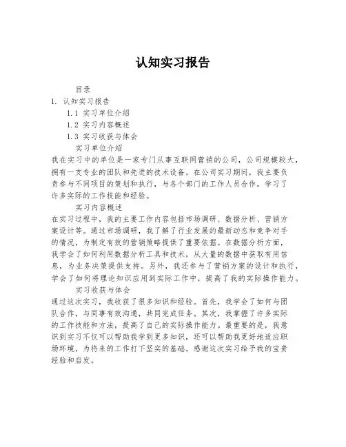 认知实习报告