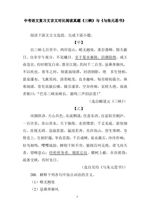 中考语文复习文言文对比阅读真题《三峡》与《与朱元思书》含答案