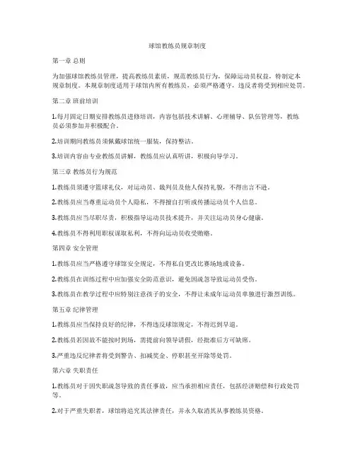 球馆教练员规章制度
