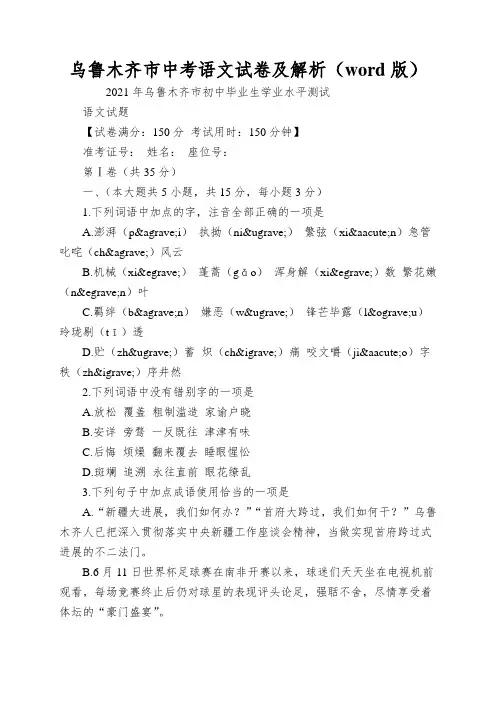 乌鲁木齐市中考语文试卷及解析(word版)