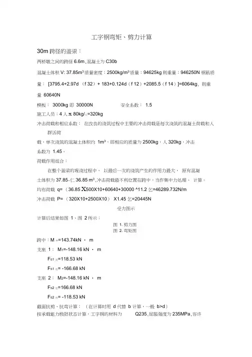 工字钢计算