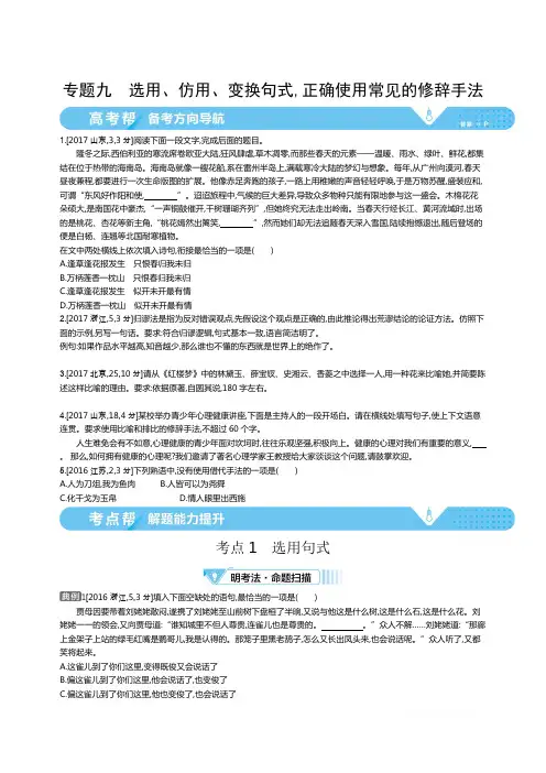 2021届课标版高考语文一轮复习教师用书：专题九 选用、仿用、变换句式正确使用常见的修辞手法
