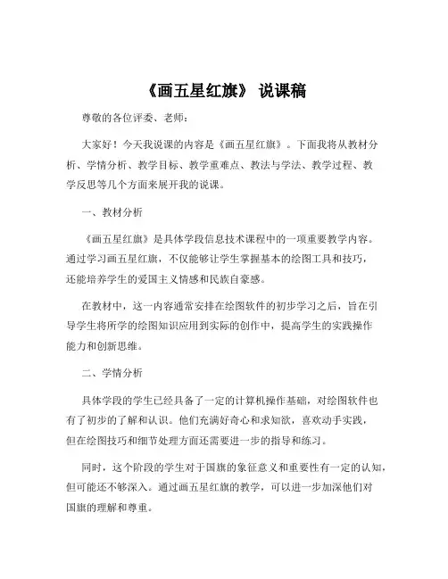 《画五星红旗》 说课稿