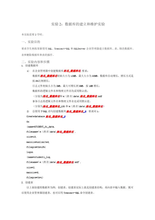 实验：数据库的建立和维护