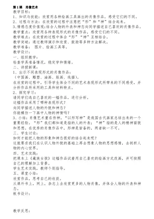 新人美版小学美术五年级上册教学设计(全)