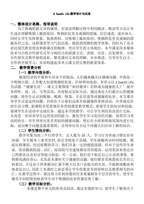 高中英语新人教版精品教案《A healthy life教学设计与反思》