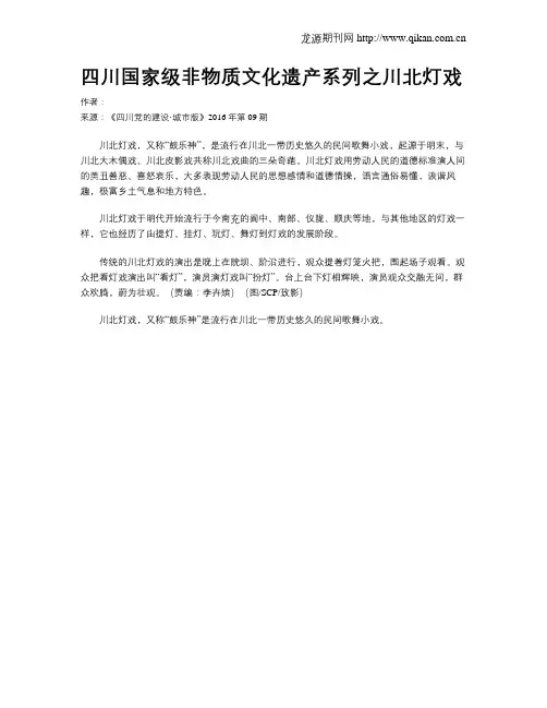 四川国家级非物质文化遗产系列之川北灯戏