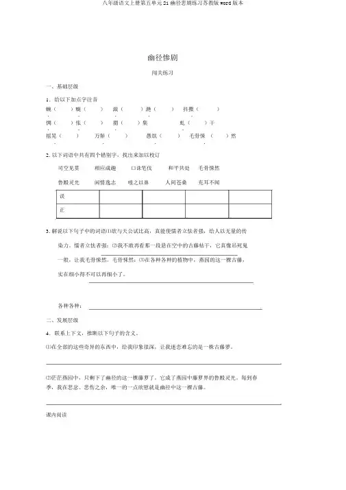 八年级语文上册第五单元21幽径悲剧练习苏教版word版本