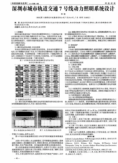 深圳市城市轨道交通7号线动力照明系统设计