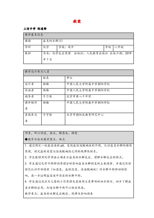 人教版高二化学选修4 盐类的水解(1)-1教案