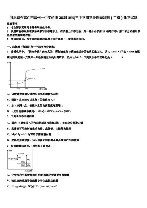 河北省石家庄市晋州一中实验班2025届高三下学期学业质量监测(二模)化学试题含解析