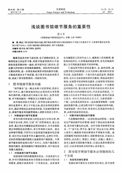 浅谈图书馆细节服务的重要性