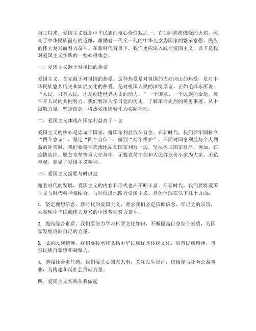 爱国主义实践的心得体会