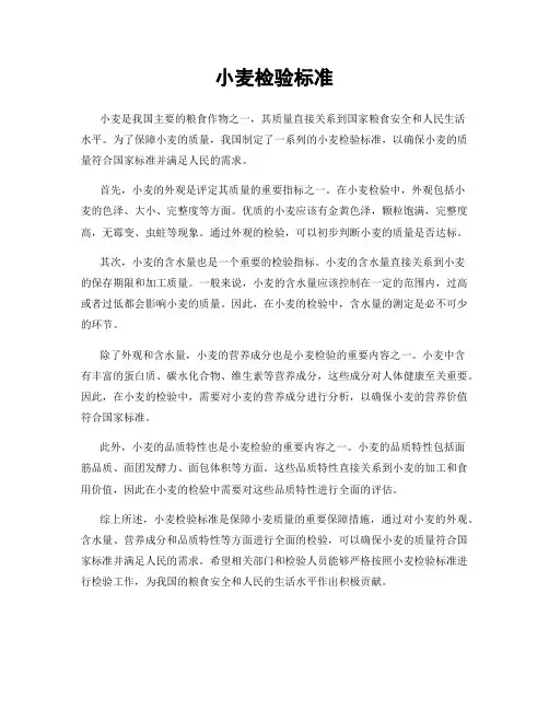 小麦检验标准
