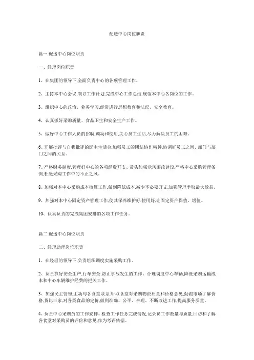 配送中心岗位职责