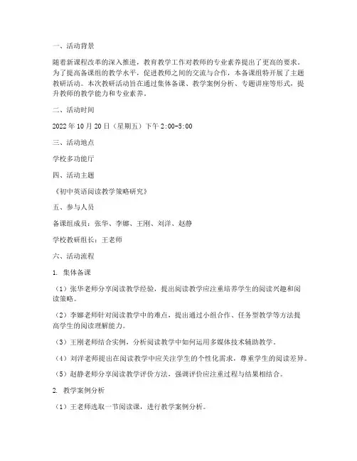 备课组主题教研活动记录