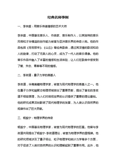 经典名师事例