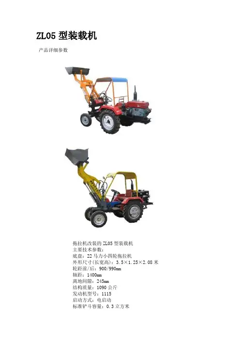 ZL05型装载机
