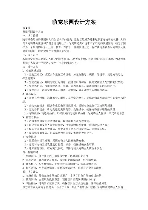 萌宠乐园设计方案