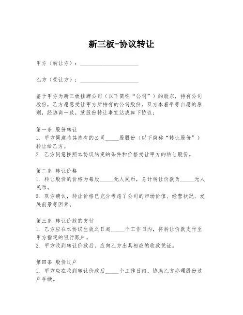 新三板-协议转让