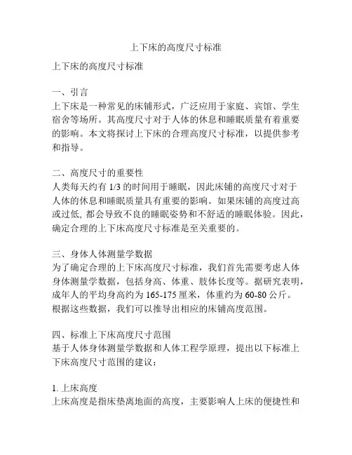 上下床的高度尺寸标准