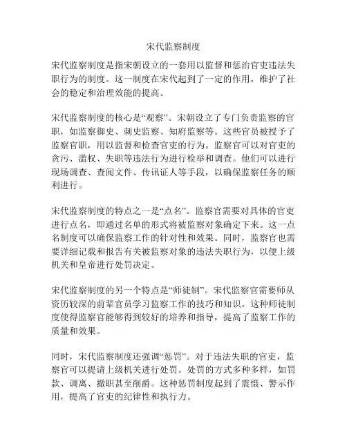 宋代监察制度