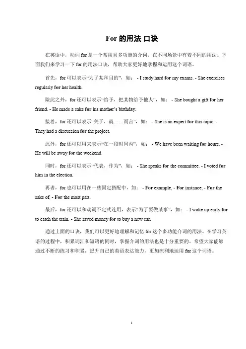 for的用法_口诀