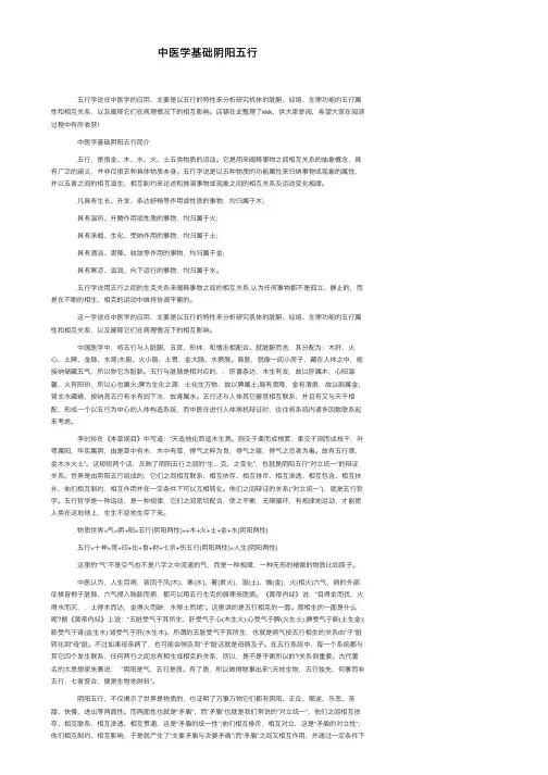 中医学基础阴阳五行