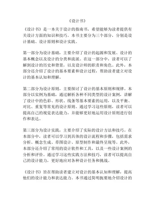 《设计书》