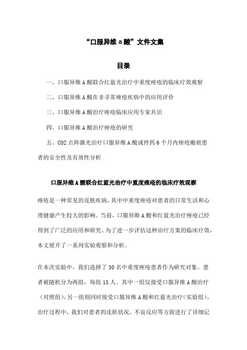 “口服异维a酸”文件文集