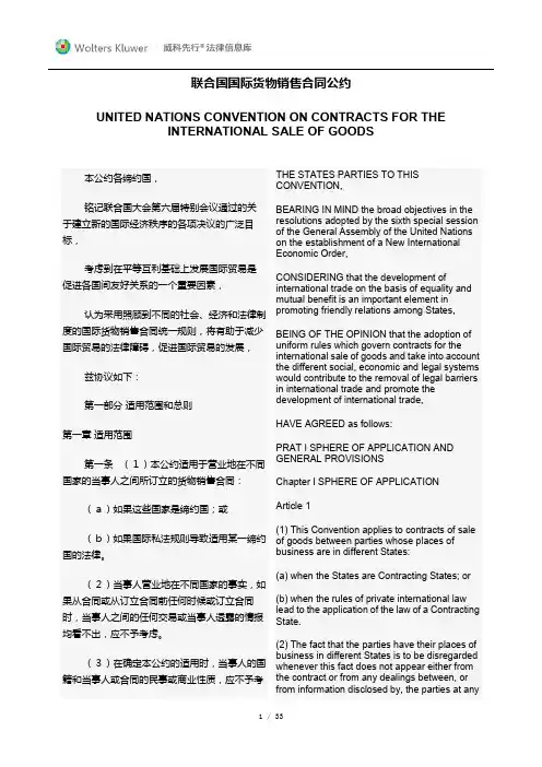 联合国国际货物销售合同公约(中英文对照)