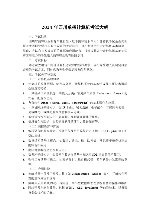 2024年四川单招计算机考试大纲
