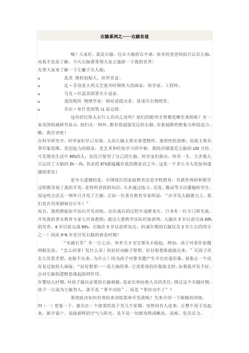 开发右脑
