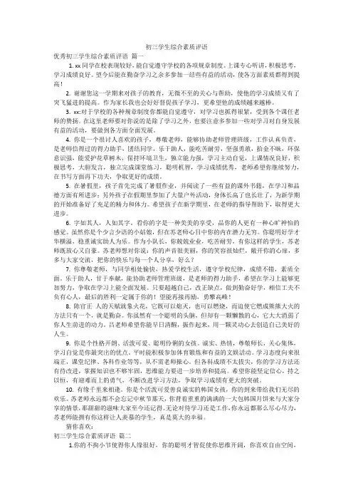 初三学生综合素质评语