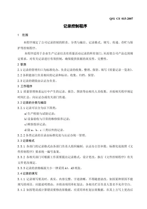 G015记录控制程序