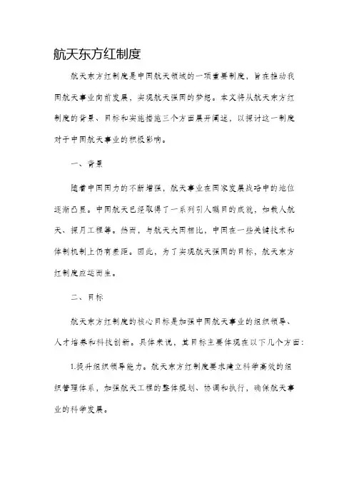 航天东方红制度