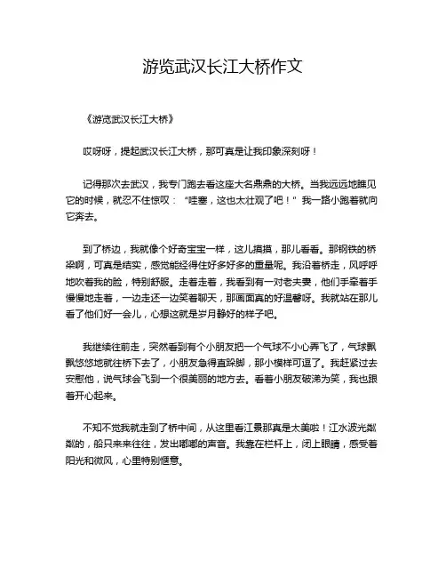 游览武汉长江大桥的经典作文