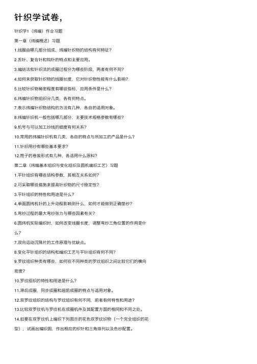 针织学试卷,
