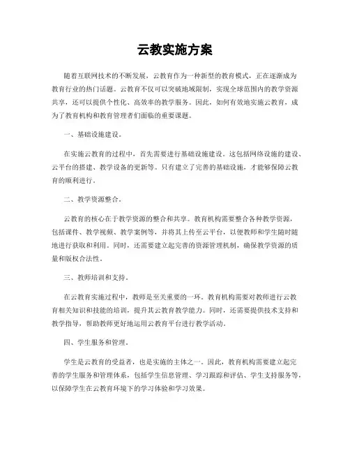 云教实施方案