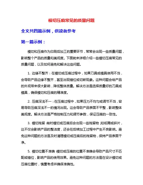 模切压痕常见的质量问题