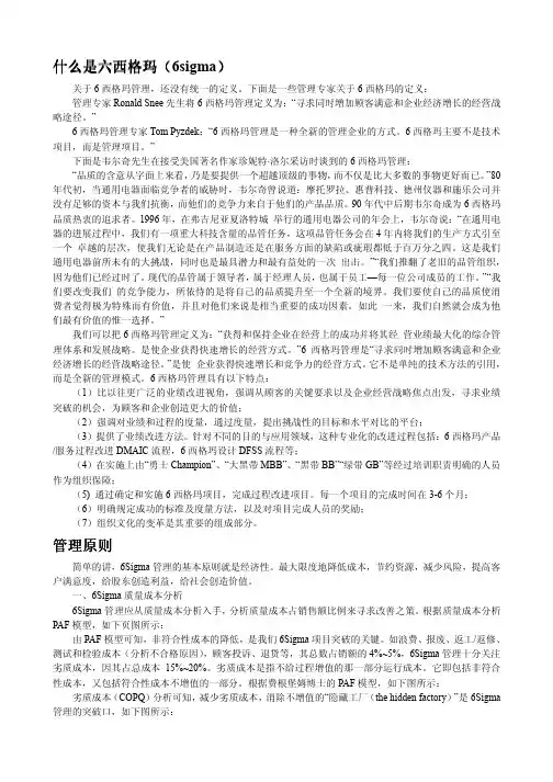 六西格玛管理