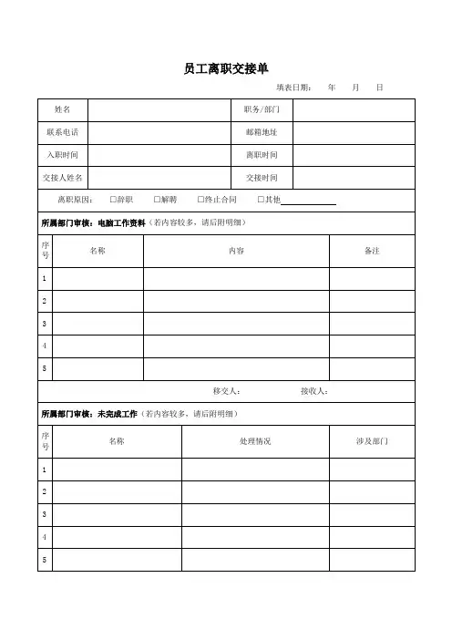 员工离职交接单