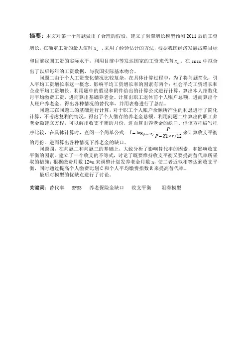 2011高教社杯全国大学生数学建模竞赛C题论文