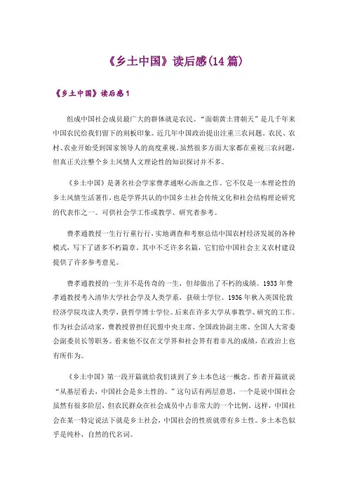 《乡土中国》读后感(14篇)